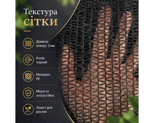 Чорна затінювальна сітка для саду 4×6 м / захисна для рослин і грядок