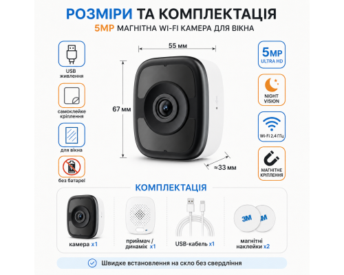 Магнітна віконна Wi-Fi камера 5 МП з нічним баченням та двостороннім аудіозв’язком