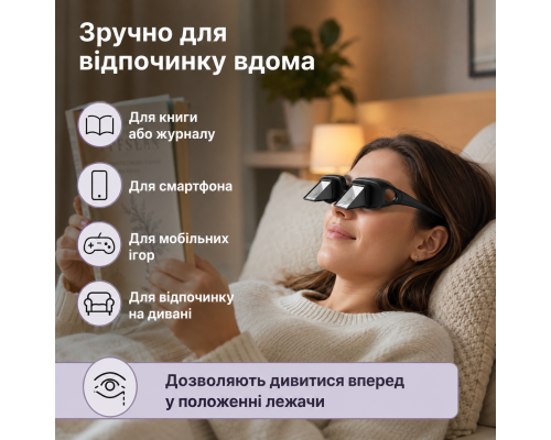 Окуляри для читання та перегляду лежачи із призматичними лінзами