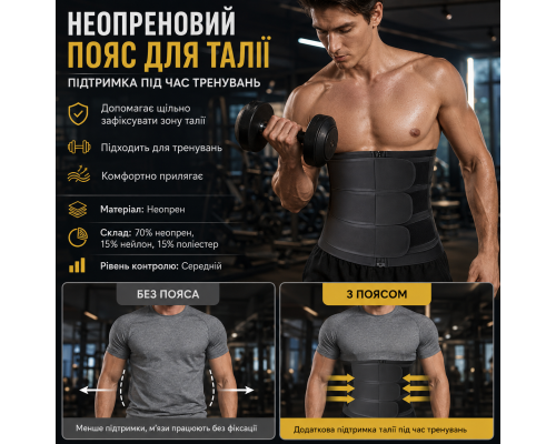 Неопреновий пояс-корсет для тренувань із трьома фіксувальними ременями (розмір XXL)