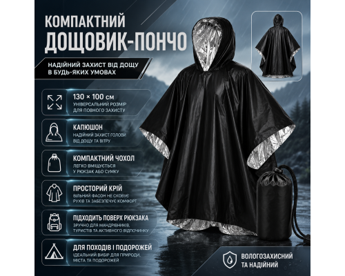 Пончо-дощовик унісекс 130×100 см із капюшоном і чохлом, чорне