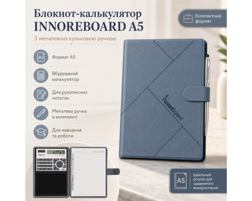 Блокнот A5 з вбудованим калькулятором і ручкою