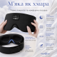 Бездротова маска для сну з Bluetooth-аудіо