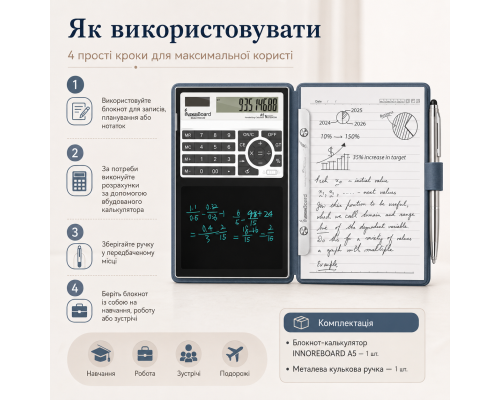 Блокнот A5 з вбудованим калькулятором і ручкою
