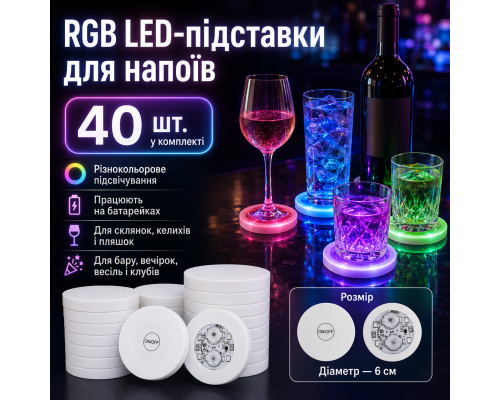 Набір RGB світлодіодних підставок для келихів (40 шт)