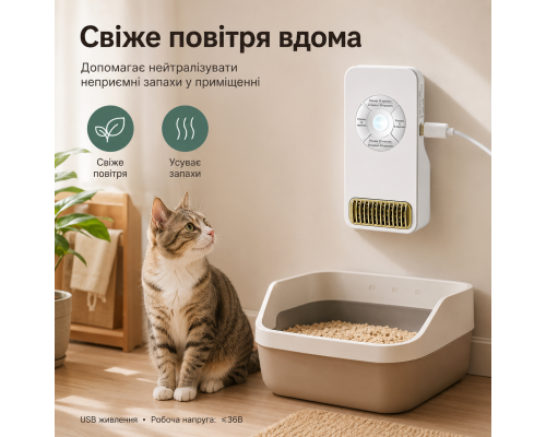 USB очищувач повітря та нейтралізатор запахів для дому, авто і зони тварин