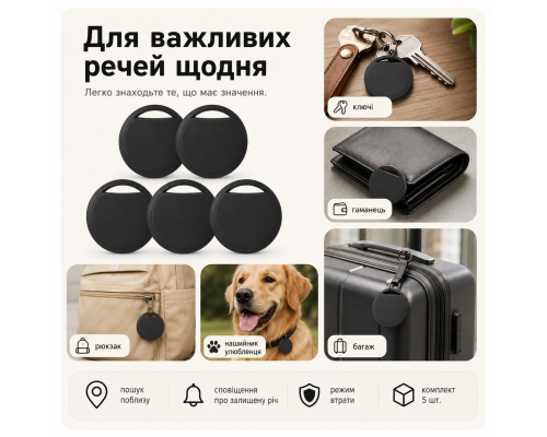 Смарт-трекери для пошуку речей (комплект 5 шт.)