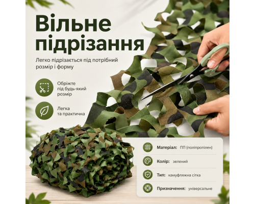 Камуфляжна сітка 2×3 м зелена для затінення, декору та маскування