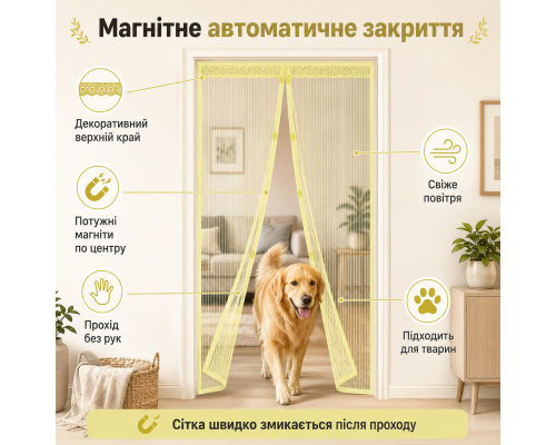 Антимоскітна магнітна сітка на двері із автоматичним закриттям (100×210 см)