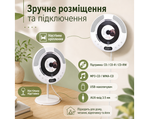 Портативний CD-плеєр з настінним кріпленням та Bluetooth