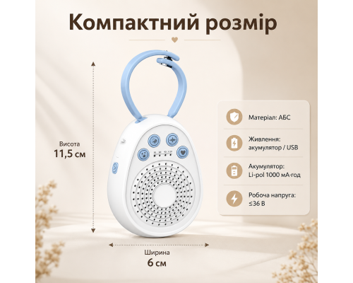 Портативний генератор білого шуму для сну з 20 заспокійливими звуками, таймером та акумулятором 1000 мАг, USB зарядка