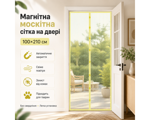 Антимоскітна магнітна сітка на двері із автоматичним закриттям (100×210 см)