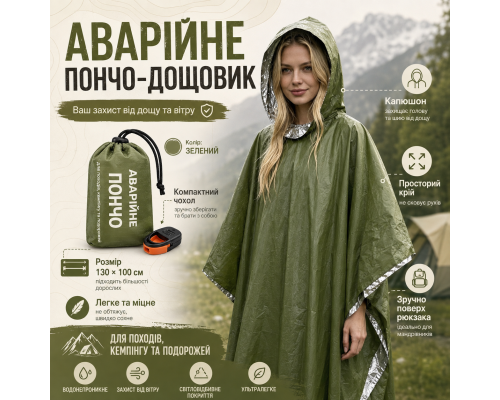 Туристичне пончо-дощовик унісекс 130×100 см із капюшоном і чохлом, зелене