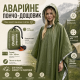 Туристичне пончо-дощовик унісекс 130×100 см із капюшоном і чохлом, зелене