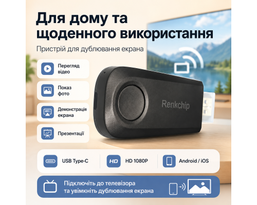 Пристрій для бездротової HD-проєкції екрана на телевізор