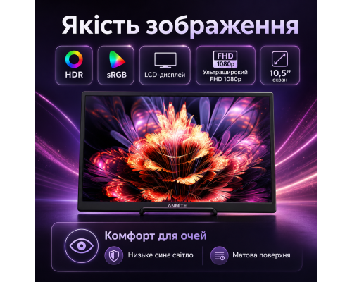Портативний LCD-монітор 1280P з HDR
