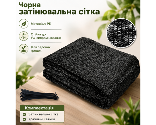 Чорна затінювальна сітка для саду 4×6 м / захисна для рослин і грядок