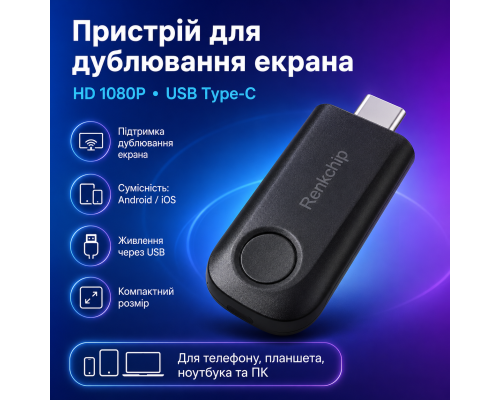 Пристрій для бездротової HD-проєкції екрана на телевізор