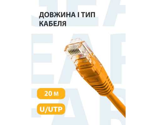 Мережевий кабель патч-корд RJ-45 категорія 5e 20 м