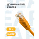 Мережевий кабель патч-корд RJ-45 категорія 5e 20 м