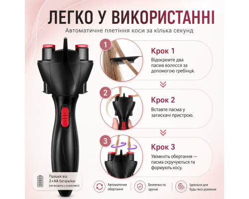 Автоматична машинка для плетіння кіс для волосся