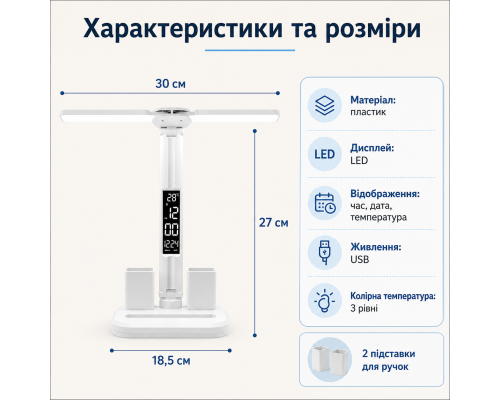 Настільна LED-лампа з дисплеєм та поворотними головками