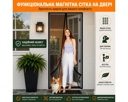 Магнітна москітна сітка на двері 105 x 210 см