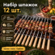 Металеві шпажки з дерев’яною ручкою для мангала