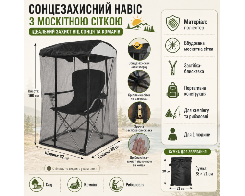 Тент для вулиці з антимоскітним захистом для двору