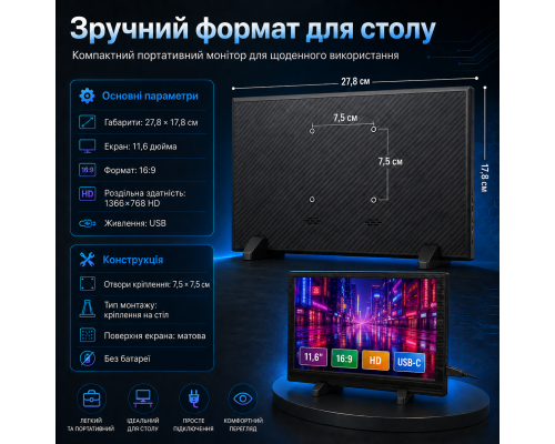 Портативний монітор 11.6