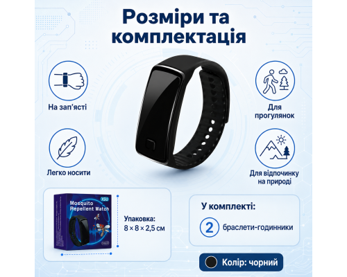 Електронний годинник-браслет для відлякування комах
