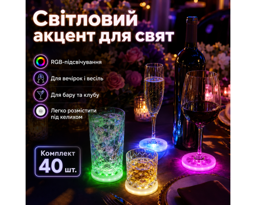 Набір RGB світлодіодних підставок для келихів (40 шт)