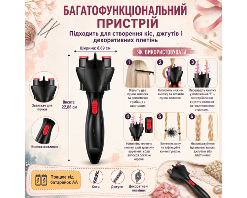 Автоматична машинка для плетіння кіс для волосся