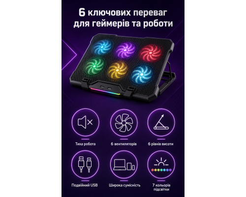 Охолоджуюча підставка для ноутбука з 6 тихими вентиляторами, RGB-підсвіткою, USB та регулюванням швидкості