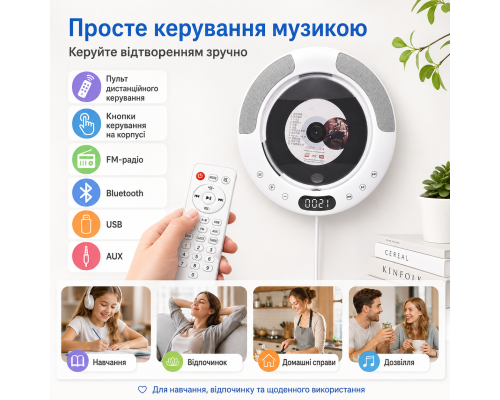 Портативний CD-плеєр з настінним кріпленням та Bluetooth