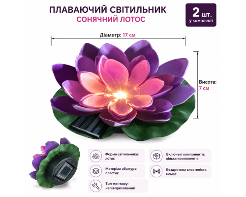 Декоративні плаваючі ліхтарі «Лотос» на сонячній батареї (комплект 2 шт.)