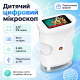 Дитячий мікроскоп із дисплеєм та LED-підсвічуванням, білий