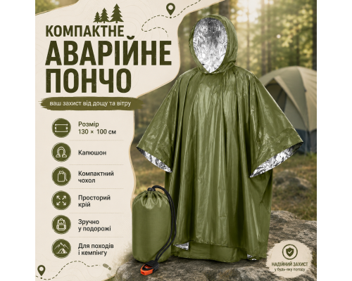 Туристичне пончо-дощовик унісекс 130×100 см із капюшоном і чохлом, зелене