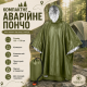 Туристичне пончо-дощовик унісекс 130×100 см із капюшоном і чохлом, зелене