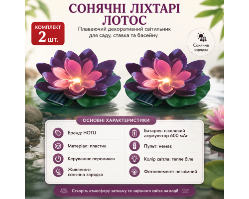 Декоративні плаваючі ліхтарі «Лотос» на сонячній батареї (комплект 2 шт.)
