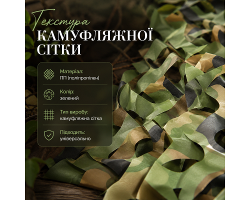 Камуфляжна сітка 3×4 м зелена для затінення, декору та маскування