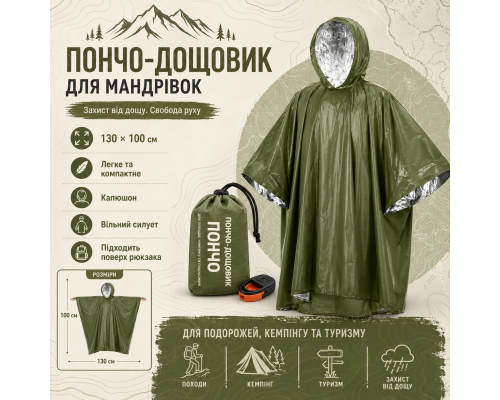 Туристичне пончо-дощовик унісекс 130×100 см із капюшоном і чохлом, зелене