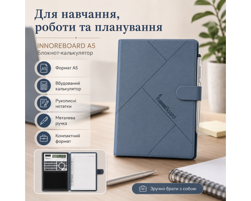 Блокнот A5 з вбудованим калькулятором і ручкою