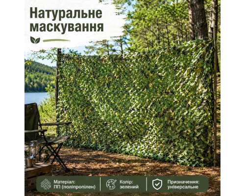 Камуфляжна сітка 2×3 м зелена для затінення, декору та маскування