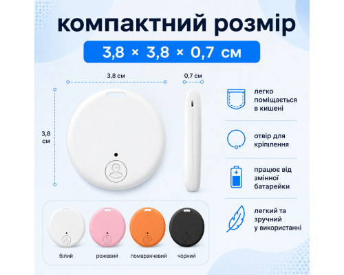Портативні Bluetooth-трекери з відстеженням місцезнаходження (4 шт.)