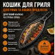 Металева решітка для риби з дротяним каркасом