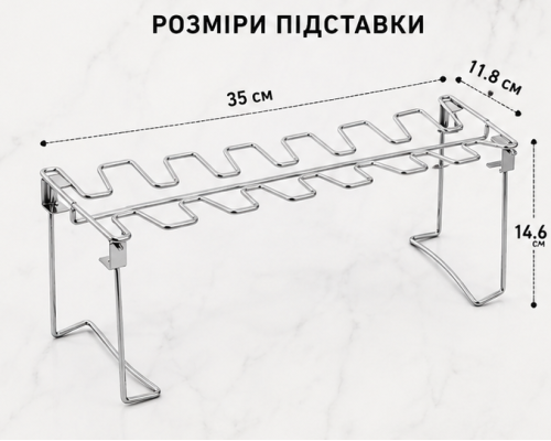 Решітка-підставка для курячих ніжок з нержавіючої сталі