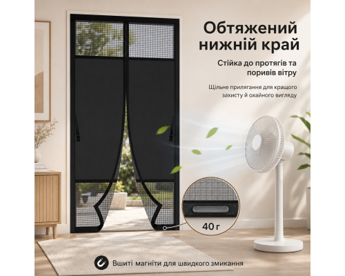 Магнітна затемнювальна москітна сітка на двері з вшитими магнітами 80 x 220 см