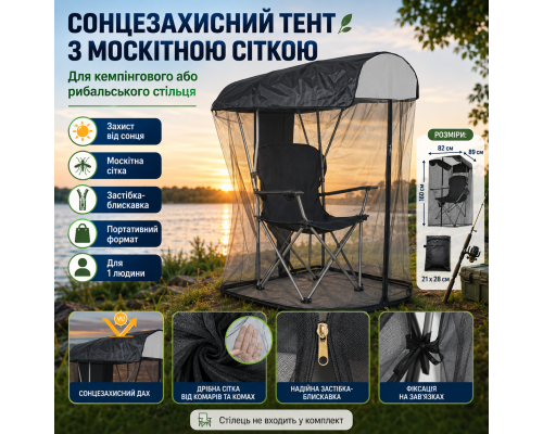 Тент для вулиці з антимоскітним захистом для двору