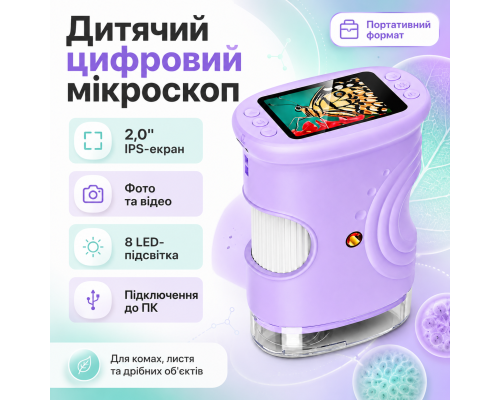 Дитячий цифровий мікроскоп з IPS-екраном 2,0″, фіолетовий